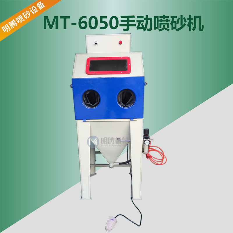 MT6050手動(dòng)噴砂機